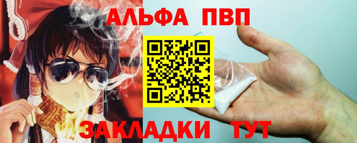А ПВП  Альфа ПВП СК  Вход с VPN  Альфа ПВП Crystall  Слободской  Alpha-PVP Crystall 