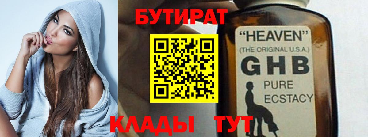 Слободской  Бутират жидкий экстази  Вход с VPN 