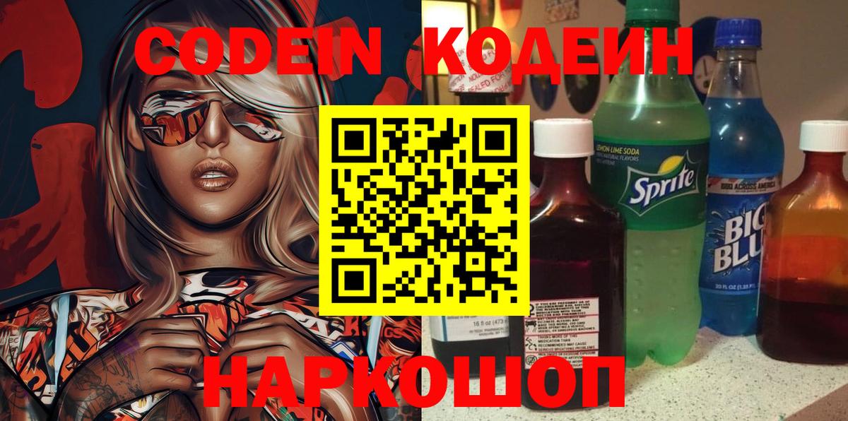 Codein Purple Drank Слободской