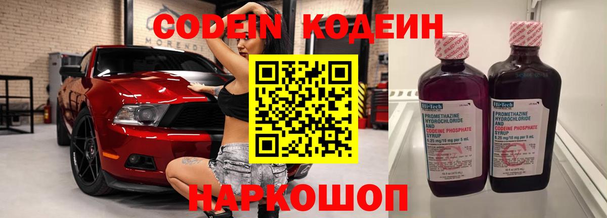 Codein Purple Drank  Вход с VPN  Слободской  Codein Purple Drank 