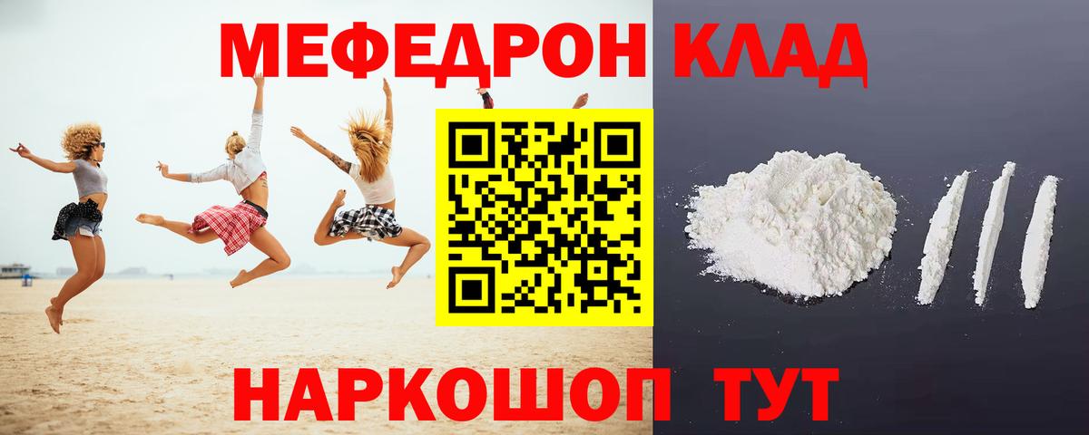 Меф мука Слободской