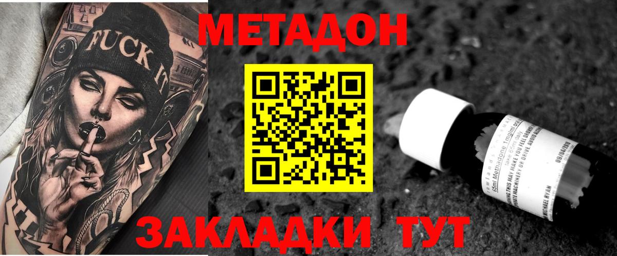 МЕТАДОН methadone  Вход с VPN  Слободской  МЕТАДОН мёд 